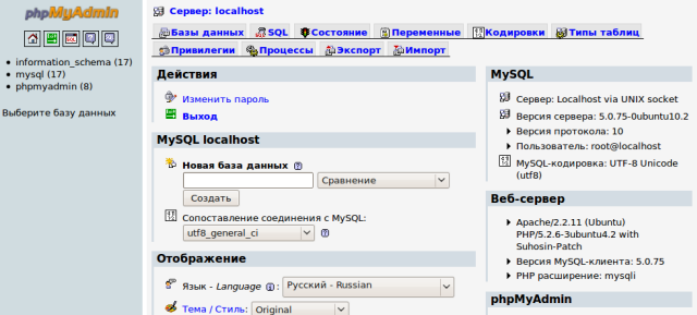 phpmyadmin-first-page_640x289